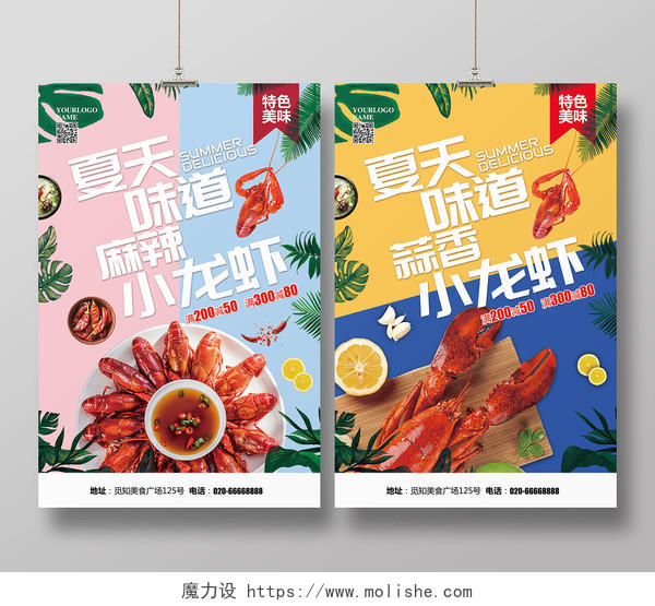 餐饮清新简约夏季夏天美食夏天味道麻辣蒜香小龙虾促销海报